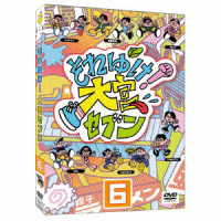 それゆけ！大宮セブン（６）