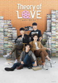 Theory of Love セオリー・オブ・ラブ Blu-ray BOX〈3…