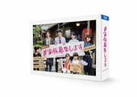 ＃家族募集します　Ｂｌｕ－ｒａｙ　ＢＯＸ Ｂｌｕ－ｒａｙ　Ｄｉｓｃ