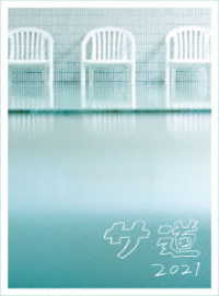 サ道２０２１＋スペシャル２０１９・２０２１　ＤＶＤ－ＢＯＸ