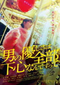 男の優しさは全部下心なんですって Ｂｌｕ－ｒａｙ　Ｄｉｓｃ