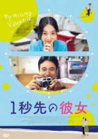 １秒先の彼女　ＤＶＤ