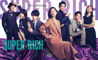 ＳＵＰＥＲ　ＲＩＣＨ　ディレクターズカット版　ＤＶＤ－ＢＯＸ