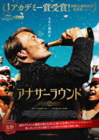 アナザーラウンド（Ｂｌｕ－ｒａｙ＋ＤＶＤセット） Ｂｌｕ－ｒａｙ　Ｄｉｓｃ