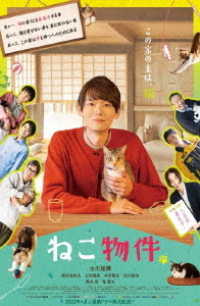 ねこ物件　Ｂｌｕ－ｒａｙ　ＢＯＸ Ｂｌｕ－ｒａｙ　Ｄｉｓｃ