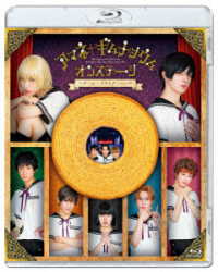 「アマネ†ギムナジウム　オンステージ　～チーム：バウムクーヘン～」Ｂｌｕ－ｒａｙ Ｂｌｕ－ｒａｙ　Ｄｉｓｃ