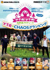 矢野通プロデュース　Ｙ・Ｔ・Ｒ！Ｖ・Ｔ・Ｒ！「Ｙ・Ｔ・Ｒ的ＣＨＡＯＳグランピング」