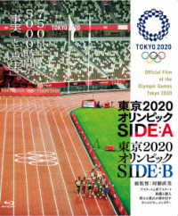 東京２０２０オリンピック　ＳＩＤＥ：Ａ／ＳＩＤＥ：Ｂ Ｂｌｕ－ｒａｙ　Ｄｉｓｃ
