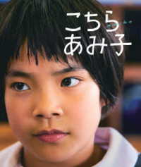 こちらあみ子　Ｂｌｕ－ｒａｙ Ｂｌｕ－ｒａｙ　Ｄｉｓｃ