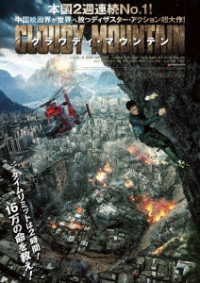 クラウディ・マウンテン（Ｂｌｕ－ｒａｙ＋ＤＶＤセット） Ｂｌｕ－ｒａｙ　Ｄｉｓｃ