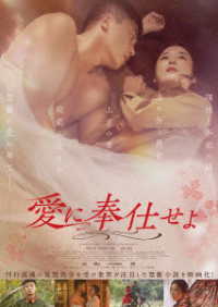 愛に奉仕せよ（Ｂｌｕ－ｒａｙ＋ＤＶＤセット） Ｂｌｕ－ｒａｙ　Ｄｉｓｃ