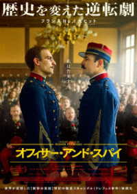 オフィサー・アンド・スパイ　Ｂｌｕ－ｒａｙ Ｂｌｕ－ｒａｙ　Ｄｉｓｃ