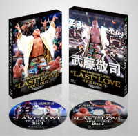 武藤敬司引退記念Ｂｌｕ－ｒａｙ　ＢＯＸ　ＰＲＯ－ＷＲＥＳＴＬＩＮＧ“ＬＡＳＴ”ＬＯＶＥ　～ＨＯＬＤ　ＯＵＴ～ Ｂｌｕ－ｒａｙ　Ｄｉｓｃ