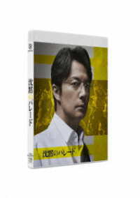 沈黙のパレード　Ｂｌｕ－ｒａｙスタンダード・エディション Ｂｌｕ－ｒａｙ　Ｄｉｓｃ