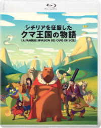 シチリアを征服したクマ王国の物語　Ｂｌｕ－ｒａｙ Ｂｌｕ－ｒａｙ　Ｄｉｓｃ