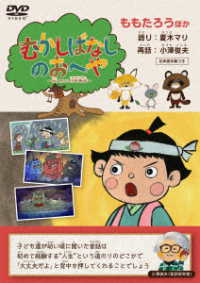 むかしばなしのおへや　～伝えたい日本昔話～　ももたろう