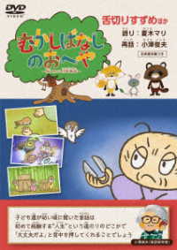 むかしばなしのおへや　～伝えたい日本昔話～　舌切りすずめ