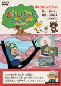 むかしばなしのおへや　～伝えたい日本昔話～　はなさかじいさん