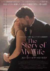 ストーリー・オブ・マイ・ワイフ