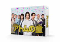 アトムの童　ＤＶＤ－ＢＯＸ