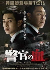 警官の血　デラックス版（Ｂｌｕ－ｒａｙ＋ＤＶＤセット） Ｂｌｕ－ｒａｙ　Ｄｉｓｃ