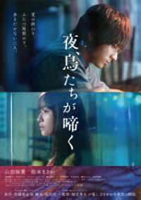 夜、鳥たちが啼く　豪華版　Ｂｌｕ－ｒａｙ Ｂｌｕ－ｒａｙ　Ｄｉｓｃ