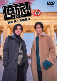 「俺旅！～ドイツ～」後編　牧島輝×高橋健介