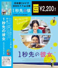 １秒先の彼女　期間限定スペシャル・プライス　Ｂｌｕ－ｒａｙ Ｂｌｕ－ｒａｙ　Ｄｉｓｃ