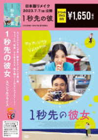 １秒先の彼女　期間限定スペシャル・プライス　ＤＶＤ