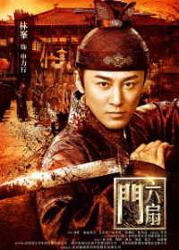 六扇門　ＤＶＤ－ＢＯＸ１