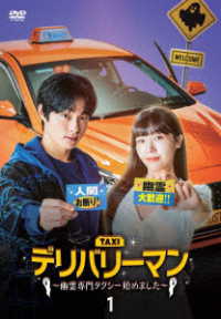 デリバリーマン～幽霊専門タクシー始めました～　ＤＶＤ－ＢＯＸ１