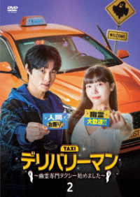 デリバリーマン～幽霊専門タクシー始めました～　ＤＶＤ－ＢＯＸ２