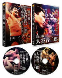 炎の戦士・大谷晋二郎～何度でも立ち上がれ～　ＤＶＤ－ＢＯＸ