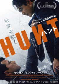 ハント　豪華版　Ｂｌｕ－ｒａｙ Ｂｌｕ－ｒａｙ　Ｄｉｓｃ