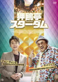 狎鴎亭スターダム　ＤＶＤ