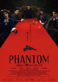 ＰＨＡＮＴＯＭ／ユリョンと呼ばれたスパイ　デラックス版（Ｂｌｕ－ｒａｙ＋ＤＶＤセット） Ｂｌｕ－ｒａｙ　Ｄｉｓｃ