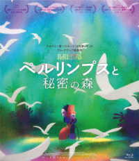 ペルリンプスと秘密の森　Ｂｌｕ－ｒａｙ Ｂｌｕ－ｒａｙ　Ｄｉｓｃ
