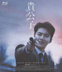 貴公子　通常版　Ｂｌｕ－ｒａｙ Ｂｌｕ－ｒａｙ　Ｄｉｓｃ