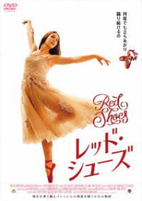 ＲＥＤ　ＳＨＯＥＳ／レッド・シューズ　ＤＶＤ