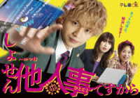 しょせん他人事ですから　～とある弁護士の本音の仕事～　ＤＶＤ－ＢＯＸ