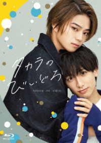 タカラのびいどろ　Ｂｌｕ－ｒａｙ　ＢＯＸ Ｂｌｕ－ｒａｙ　Ｄｉｓｃ