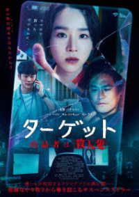 ターゲット－出品者は殺人鬼－　Ｂｌｕ－ｒａｙ Ｂｌｕ－ｒａｙ　Ｄｉｓｃ