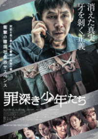 罪深き少年たち（Ｂｌｕ－ｒａｙ＋ＤＶＤセット） Ｂｌｕ－ｒａｙ　Ｄｉｓｃ