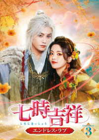 七時吉祥～エンドレス・ラブ～　ＤＶＤ－ＢＯＸ３