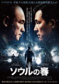 ソウルの春　豪華版　Ｂｌｕ－ｒａｙ Ｂｌｕ－ｒａｙ　Ｄｉｓｃ