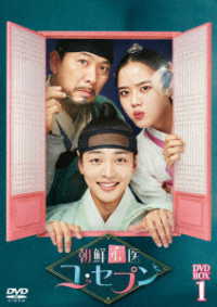 朝鮮心医ユ・セプン　ＤＶＤ－ＢＯＸ１