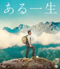 ある一生　Ｂｌｕ－ｒａｙ Ｂｌｕ－ｒａｙ　Ｄｉｓｃ
