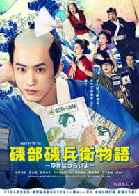 連続ドラマＷ－３０　磯部磯兵衛物語～浮世はつらいよ～　ＤＶＤ－ＢＯＸ