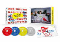 あのクズを殴ってやりたいんだ　Ｂｌｕ－ｒａｙ　ＢＯＸ Ｂｌｕ－ｒａｙ　Ｄｉｓｃ