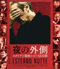 夜の外側　イタリアを震撼させた５５日間　Ｂｌｕ－ｒａｙ Ｂｌｕ－ｒａｙ　Ｄｉｓｃ